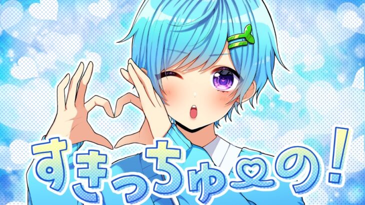 すきっちゅーの！ / まひとくん。【ゲーム実況者が歌ってみた】【HoneyWorks】