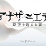 【アナザーエデン】KMS社の闇を暴く配信【ゲーム実況】