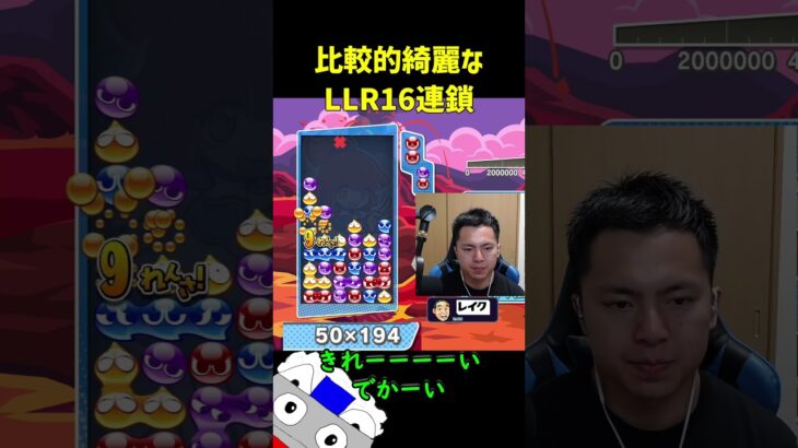 【とこぷよ】比較的綺麗なLLR16連鎖【ぷよぷよeスポーツ】#Shorts