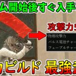 【Lies of P】ゲーム開始後すぐに入手できる動力ビルド最強武器！！【ライズオブP】