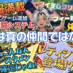 【新情報満載】神ゲーの条件は満たされた🥰フィッシュマスターリールちゃんは真の仲間となれるのか⁉️数々の新要素を確認しよう😆【スターオーシャンセカンドストーリーR】