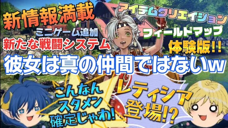 【新情報満載】神ゲーの条件は満たされた🥰フィッシュマスターリールちゃんは真の仲間となれるのか⁉️数々の新要素を確認しよう😆【スターオーシャンセカンドストーリーR】