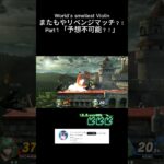 スマブラSPゲーム実況！：ファンキキのベレスベレト　ミラーマッチ！その７【大乱闘スマッシュブラザーズ】 #ゲーム