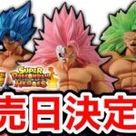 【最新情報】一番くじ ドラゴンボール SUPER DRAGONBALL HEROES 5th MISSION 発売日決定！