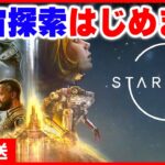 【Starfield】超大作SFオープンワールドゲーム「スターフィールド」を攻略【4K配信】