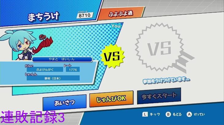 ( #ぷよぷよeスポーツ )のんびりぷよぷよ練習（初見さん歓迎）（参加型）