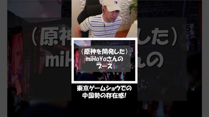 [eスポーツ時事ネタ] 東京ゲームショウでの中国勢の圧倒的存在感