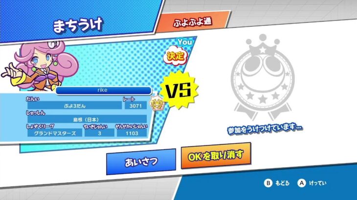 【ぷよぷよeスポーツ】あまりにもポジティブなぷよぷよ【Switch PC PSぷよぼ】