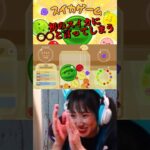 デカいからさぁ〜#shorts #スイカゲーム #ゲーム実況 #ゲーム配信 #アイドル #よしもと #吉本興業