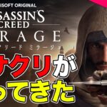 【先行実況プレイ】アサクリ新作は●●が良すぎる。『アサシン クリード ミラージュ』先行レビュー