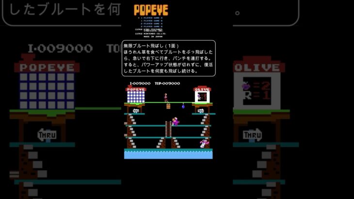 裏技！ポパイ　無限飛ばし #ファミコン #裏技 #レトロゲーム