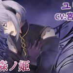 #05 ユリアン (CV:宮田幸季) 攻略 / 宵夜森ノ姫 / 乙女ゲーム攻略