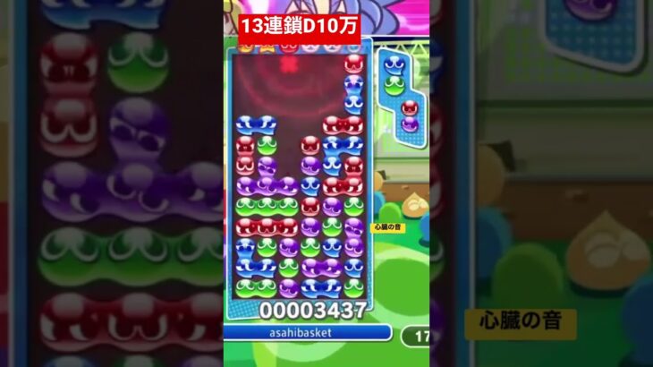 実戦で13連鎖打てた[10.2ぷよぷよeスポーツ]