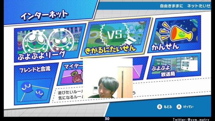 2023.10.06 ぷよぷよeスポーツ(視線計測) | vs. ぽんでりおん 30 Ash 30 kakisama 30