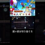 【裏切る4人でマリオU】　#shorts #マリオ #ゲーム実況 #あるある