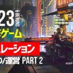 【新作ゲーム】おすすめシミュレーション Part 2【街づくり, 経営】2023, 2024年以降