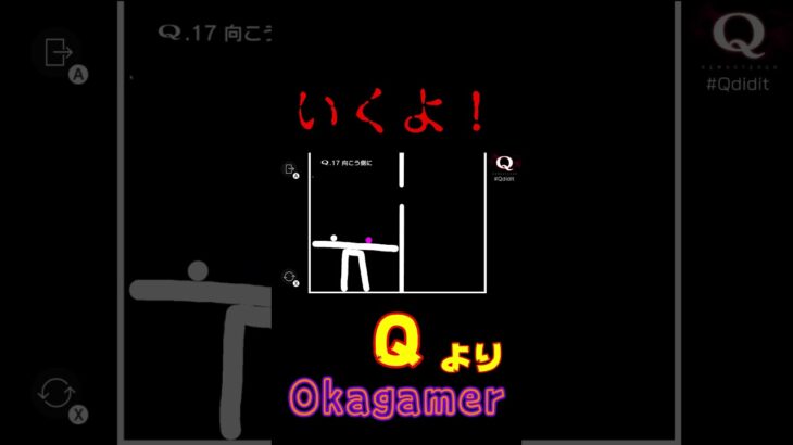 行くよ！【QREMASTERED】QREMASTERED 珍プレー 【丘Gamer】編#shorts #ゲーム実況 #youtube ＃Q