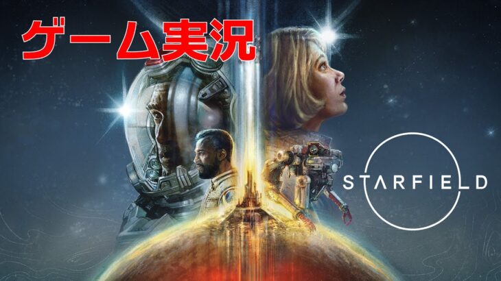 STARFIELD 4K ゲーム実況 #24