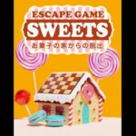 Sweets Escape お菓子の家からの脱出 脱出ゲーム 攻略 Full Walkthrough (TRISTORE Tomoya Tsuruta)