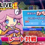 【生放送 １００先いよいよ明日ぺこ！　ぷよぷよeスポーツ　Puyo Puyo eSports