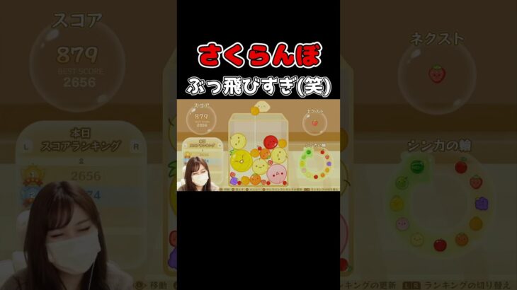 【スイカゲーム】さくらんぼの大脱走ｗｗｗ #スイカゲーム #ゲーム実況 #ゲーム配信 #さくらんぼが怖い #shorts