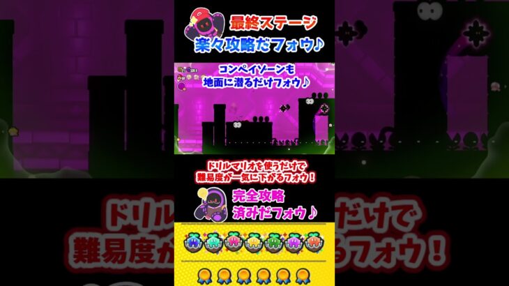 【攻略】最終ステージ楽々攻略だフォウ♪【スーパーマリオブラザーズワンダー】#shorts #マリオワンダー  #supermariobroswonder  #攻略 #ゲーム