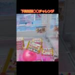 【クレーンゲーム攻略】ゲーセンのufoキャッチャーにあるガブリチューを下降制限ギリでゲットした #shorts #閃光のハサウェイ