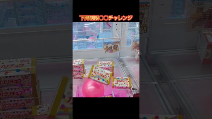 【クレーンゲーム攻略】ゲーセンのufoキャッチャーにあるガブリチューを下降制限ギリでゲットした #shorts #閃光のハサウェイ