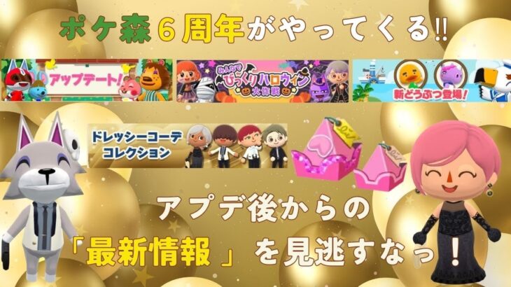 【ポケ森】ミニゲーム🎃や最新の情報をお届け！試着室にはお気をつけて✨