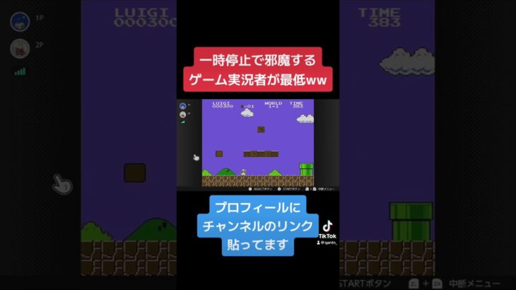 一時停止で邪魔するゲーム実況者ｗｗｗｗｗ