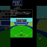 裏技！ベースボール 選手巨大化 #ファミコン #裏技 #レトロゲーム