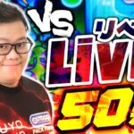 【プロゲーマー】vs live 50先 【ぷよぷよeスポーツ】