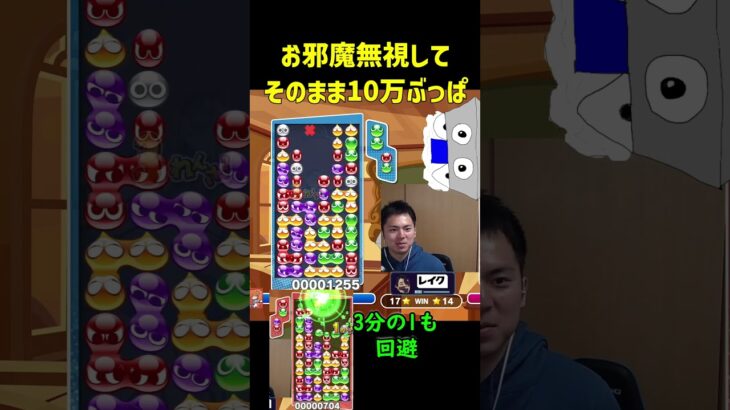 お邪魔無視してそのまま10万ぶっぱ【ぷよぷよeスポーツ】#Shorts