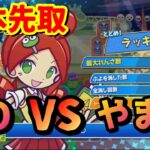 【20本先取】 DIO vs やまだ【ぷよぷよeスポーツ】