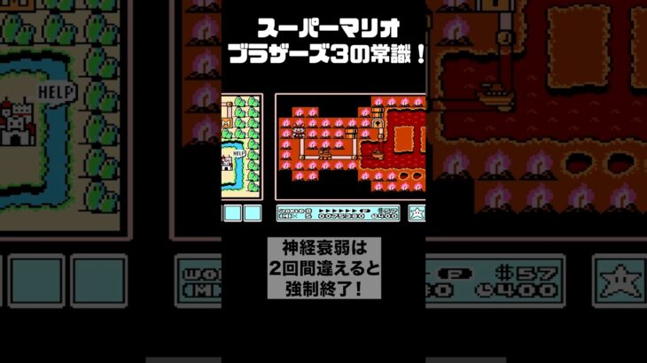 【マリオ3】常識小ネタ…ご存知ですか？　#レトロゲーム 　#マリオ3　#retrogames