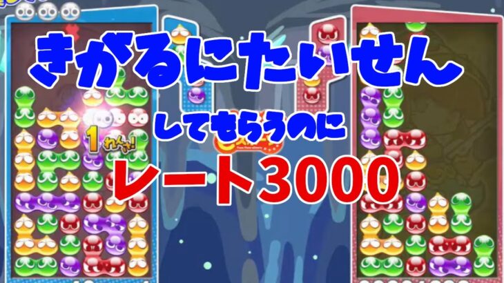 【🎤無　30分/ぷよぷよeスポーツ】ちょっとだけ