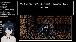 【ウィザードリィ5 初見ノーリセット攻略】#2 ～暗闇ゾーンの向こう側へ行ってみたい～RPG SFC 1992年 平成4年 (原作は1988 年) 【Vtuber.おのののいもこ】