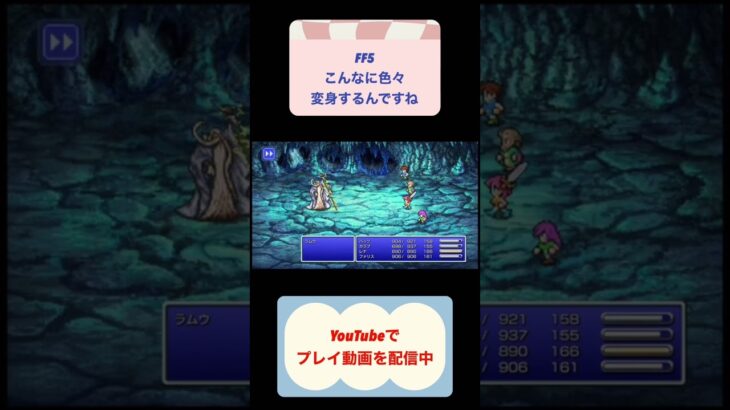 FF5すっぴん縛り攻略ギードの祠編 #レトロゲーム #shorts #finalfantasy