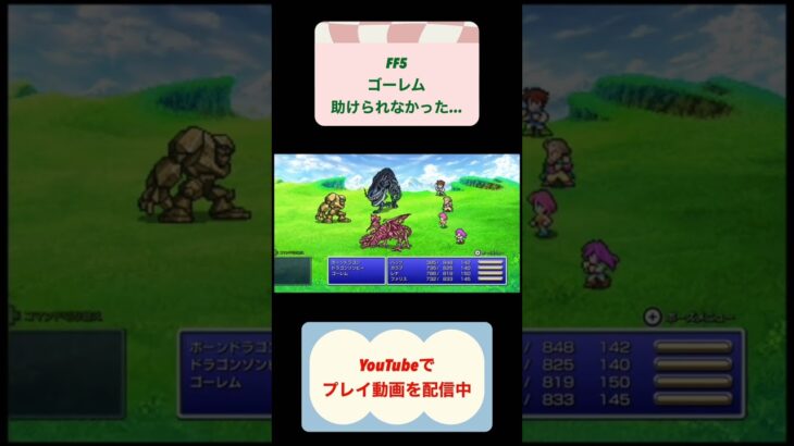 FF5すっぴん縛り攻略飛竜の谷編 #レトロゲーム #shorts #finalfantasy