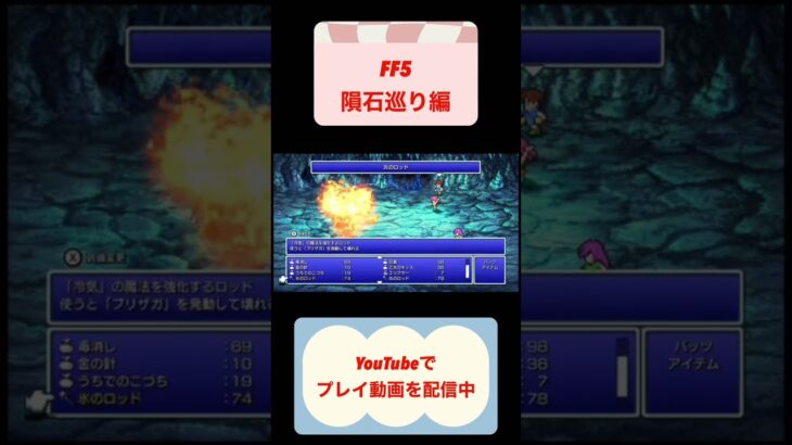 FF5すっぴん縛り攻略10日目隕石巡り編 #レトロゲーム #shorts #finalfantasy