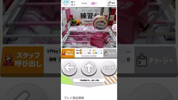 アラクレ練習台GETシーン##クレーンゲーム #クレーンゲーム攻略