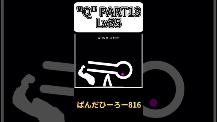 “Q” PART13 #shorts #ゲーム実況 #q攻略 #35