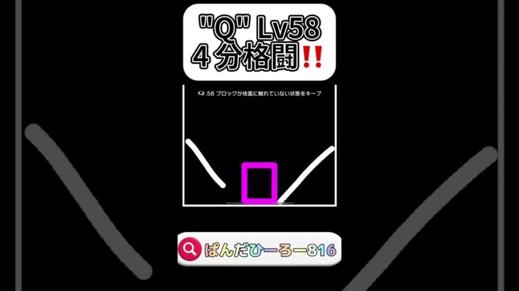 “Q” PART34 #shorts #ゲーム実況 #qゲーム攻略 #ぱんだひーろー816