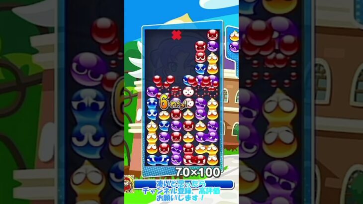 【#ぷよぷよeスポーツ 】とある日のとこぷよ10万点その24 #puyopuyo #shorts #short