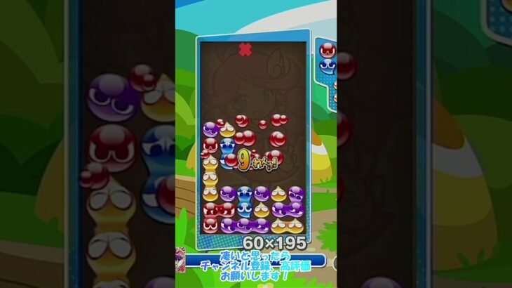 【#ぷよぷよeスポーツ 】不定形15連鎖11万点全消し！ #puyopuyo #shorts #short