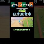 【狂言風ゲーム実況】狂言風青春#shorts #すゑひろがりず #ゲーム実況  #切り抜き #あつ森