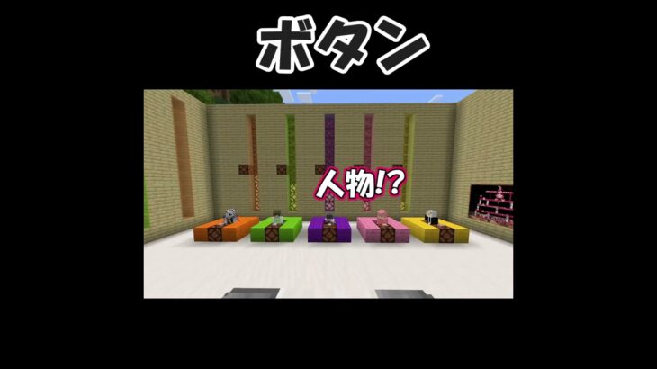 ボタン#shorts #ゲーム実況 #ゲーム #茶番 #マイクラ #マインクラフト