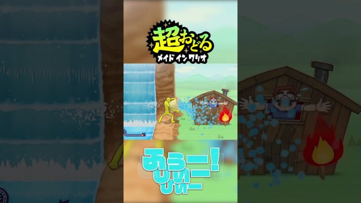 【超おどるメイドインワリオ】みんなはどのゲームがすき？？#shorts #ゲーム実況 #ゲーム配信 #ハイテンション #game #ワリオ #メイドインワリオ