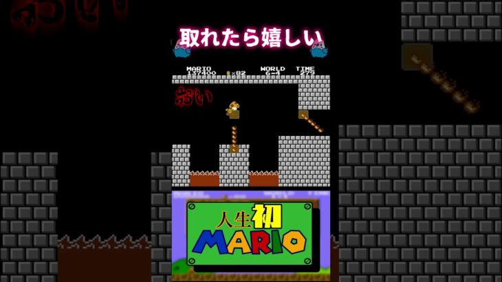 やっぱりキノコを取りたいマリオ #shorts #じょる #ゲーム実況 #マリオ #supermario #mario