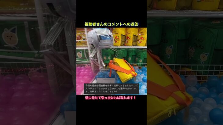 クレーンゲーム クレパス リュックサック 確率機 攻略 実力でゲット！